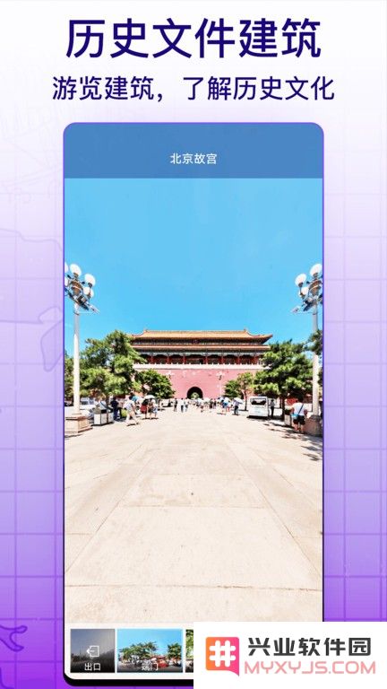天眼实景互动地图app下载