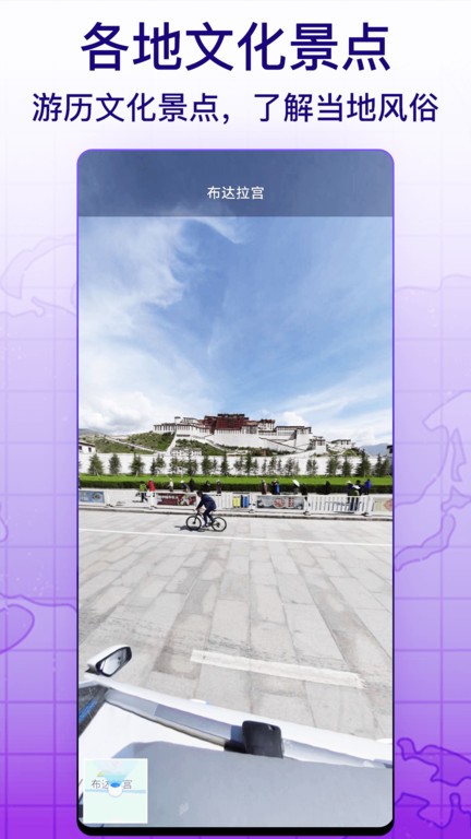 天眼实景互动地图app v117 安卓版 1