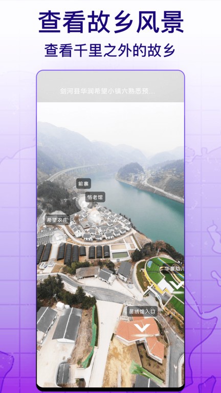 天眼实景互动地图app v117 安卓版 2
