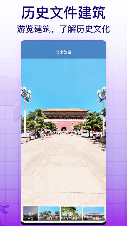 天眼实景互动地图app v117 安卓版 0