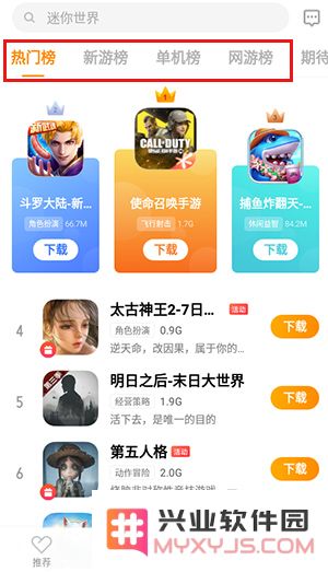 vivo游戏中心app教程