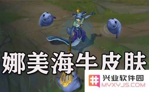 英雄联盟娜美皮肤特效对比