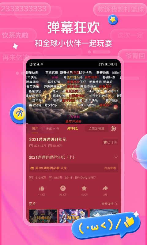 哔哩哔哩动画app v8.42.0 安卓官方版 2