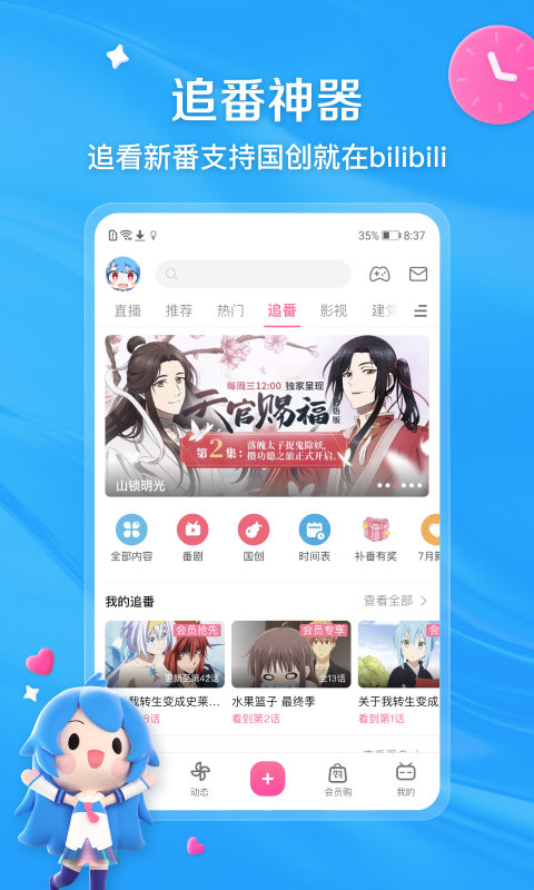 哔哩哔哩动画app v8.42.0 安卓官方版 3