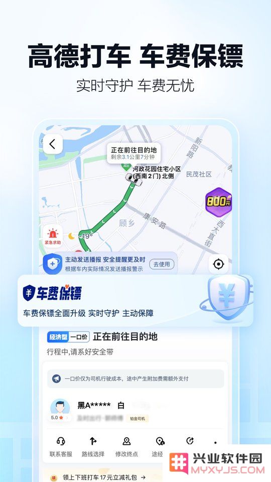 高德地图极速版下载