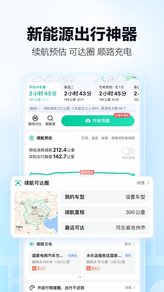 高德地图极速官方版 v15.12.0.2055 安卓最新版 2