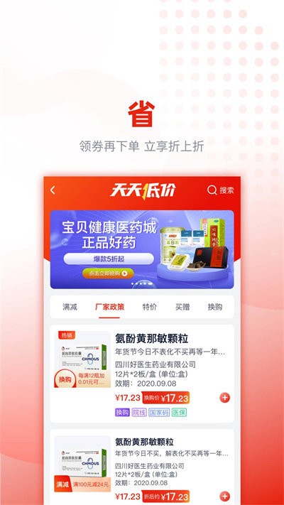 好药优选软件 v4.0.26 安卓官方版 2