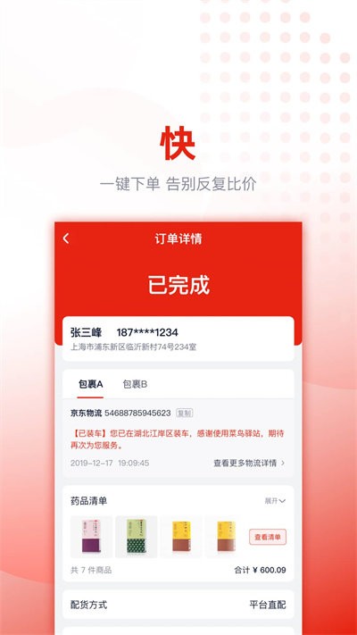 好药优选软件 v4.0.26 安卓官方版 1