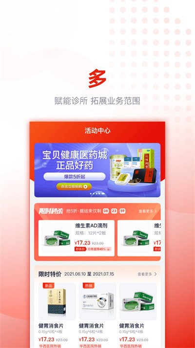 好药优选软件 v4.0.26 安卓官方版 3