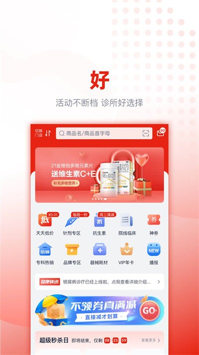 好药优选软件 v4.0.26 安卓官方版 0
