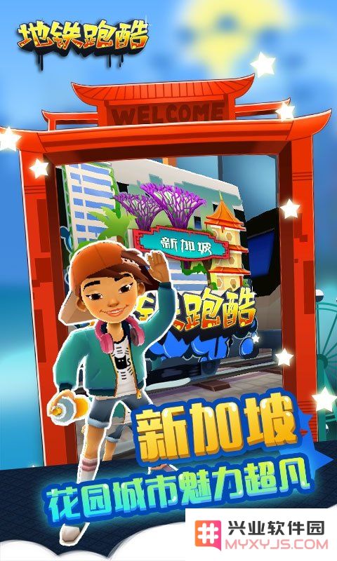 地铁酷跑下载免费游戏