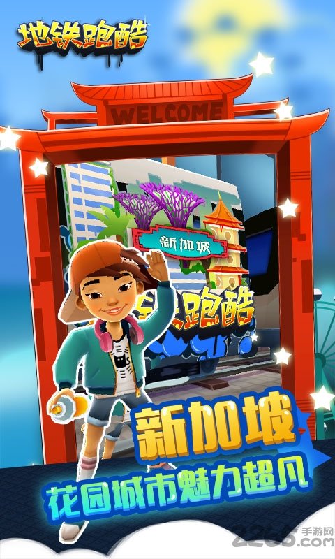 地铁酷跑最新版本 v5.02.0 安卓版 1