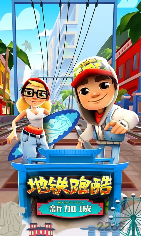 地铁酷跑最新版本 v5.02.0 安卓版 0