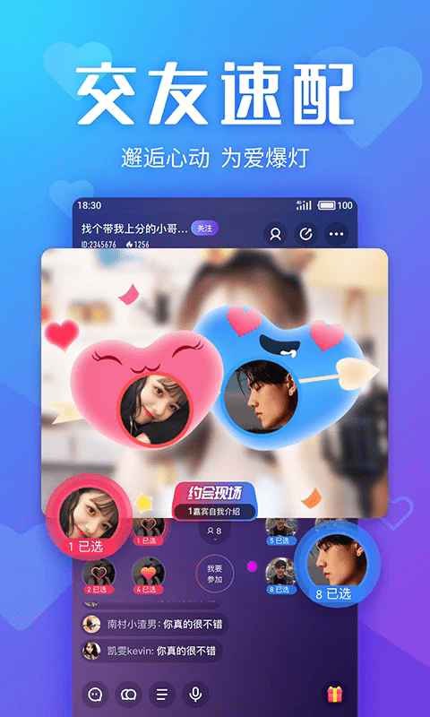 yo交友软件 v4.10.0 安卓版 2