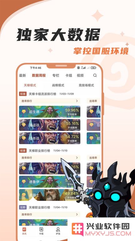 炉石传说盒子app下载