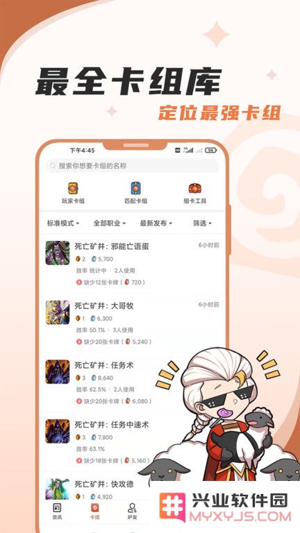 炉石传说盒子app下载