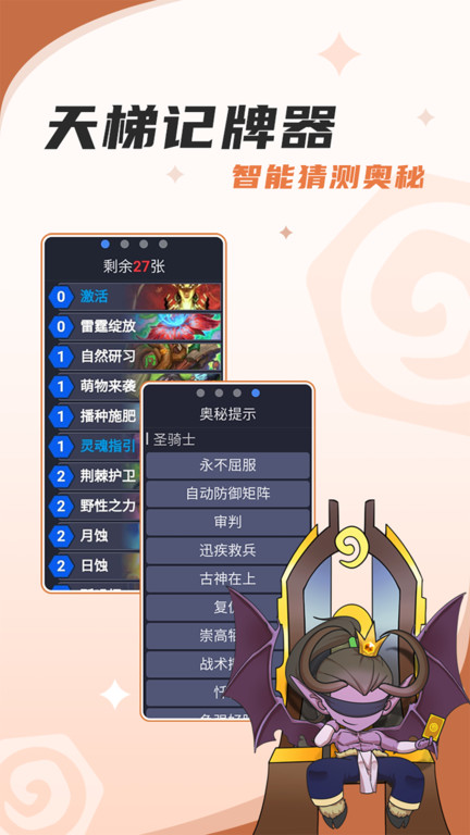 网易炉石传说盒子手机版 v3.92.1 安卓版 0