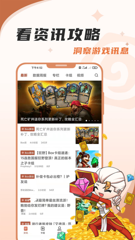 网易炉石传说盒子手机版 v3.92.1 安卓版 3