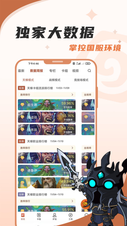 网易炉石传说盒子手机版 v3.92.1 安卓版 2