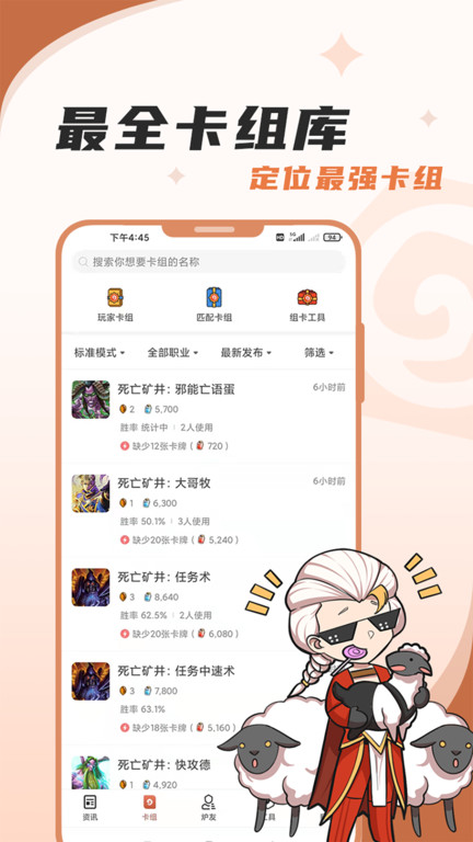 网易炉石传说盒子手机版 v3.92.1 安卓版 1