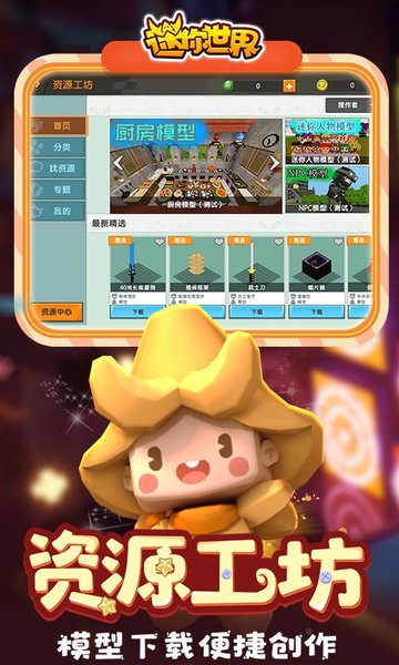 迷你世界1.20.0官方 v1.20.0 安卓版 1