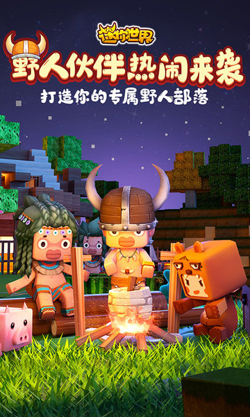迷你世界1.20.0官方 v1.20.0 安卓版 3