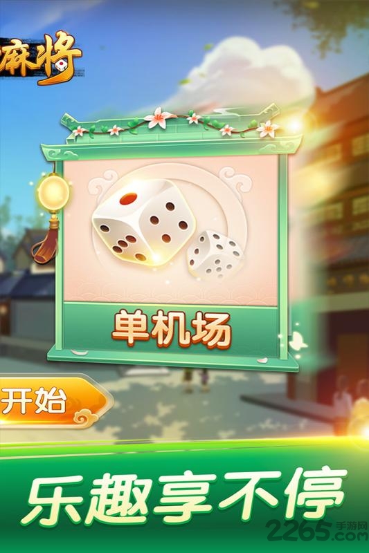 多乐长沙麻将app安卓版 v2.0.12 官方手机版 1