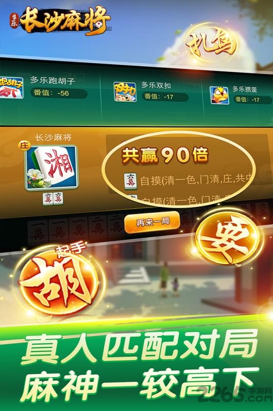 多乐长沙麻将app安卓版 v2.0.12 官方手机版 4