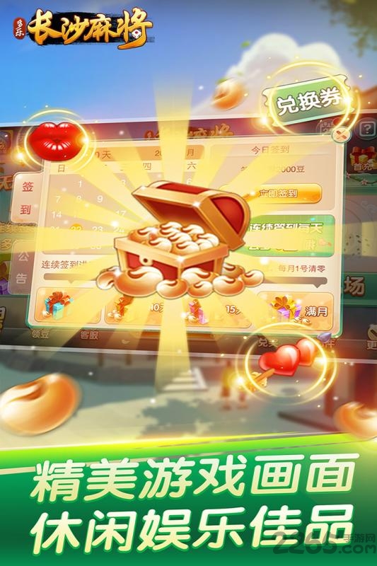 多乐长沙麻将app安卓版 v2.0.12 官方手机版 3