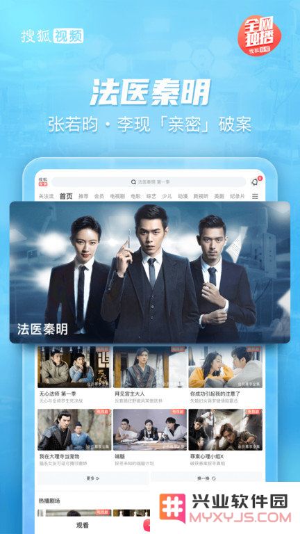 搜狐视频平板版下载安装