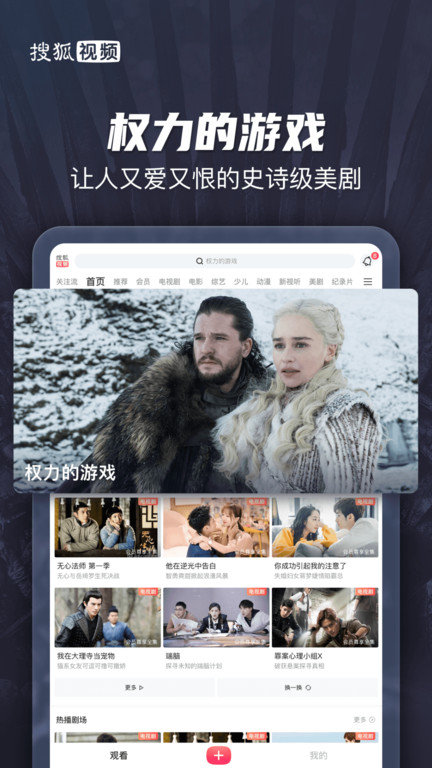 搜狐视频平板app v10.1.05 安卓版 3