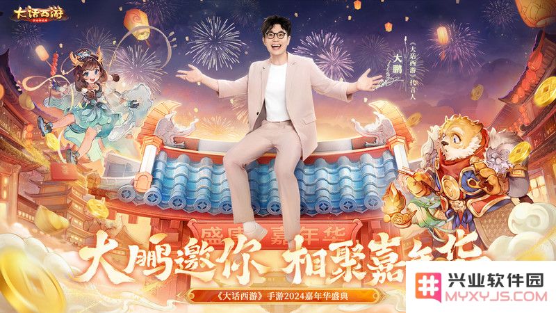 大话西游手游下载最新版