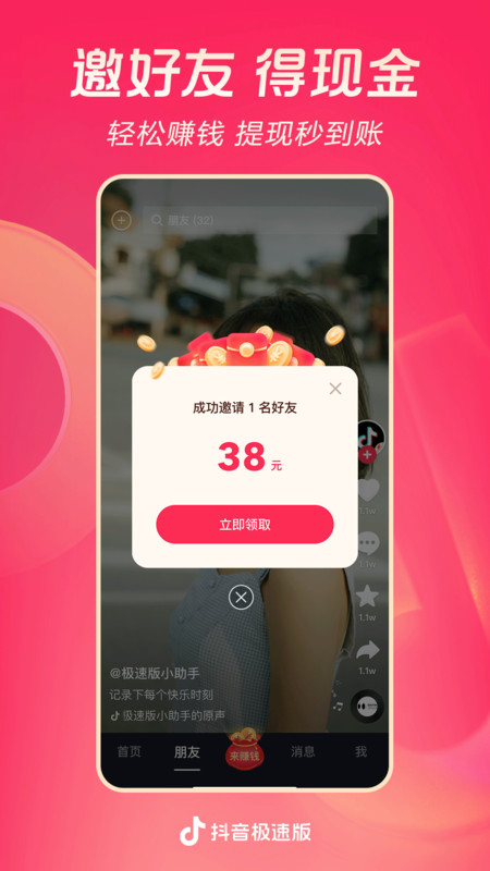 抖音极速版赚零花钱 v34.1.0 安卓版 1