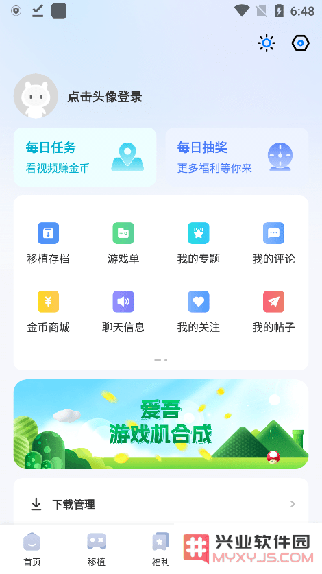 爱吾游戏宝盒最新版下载