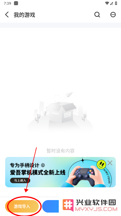 爱吾游戏宝盒怎么导入游戏