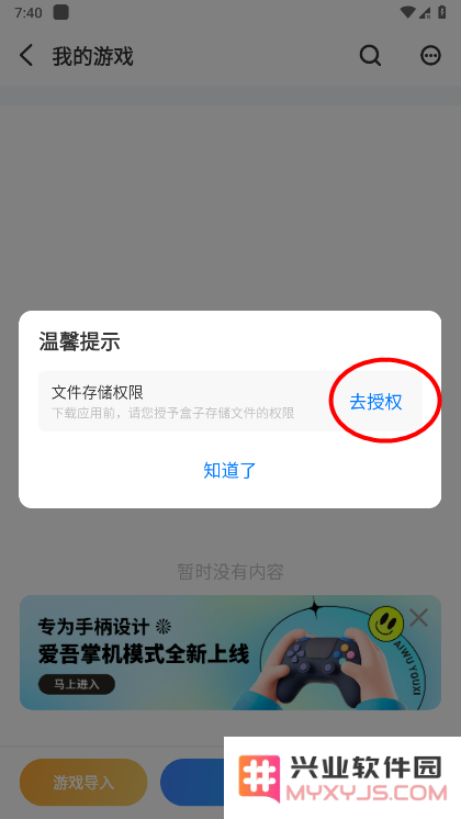 爱吾游戏宝盒怎么导入游戏