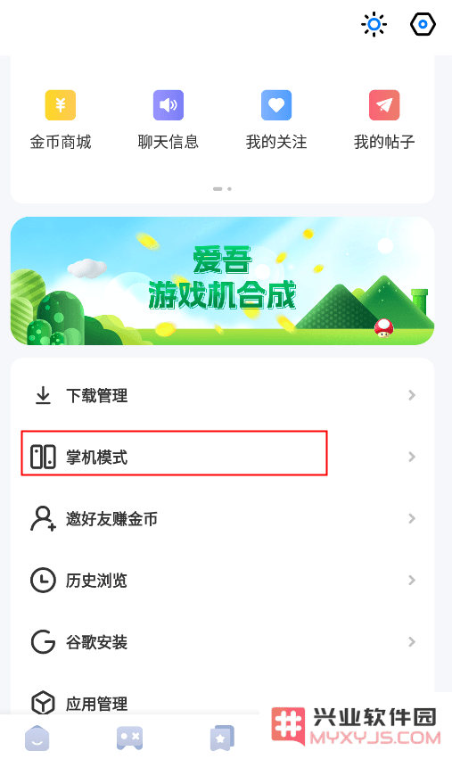 爱吾游戏宝盒怎么设置手柄