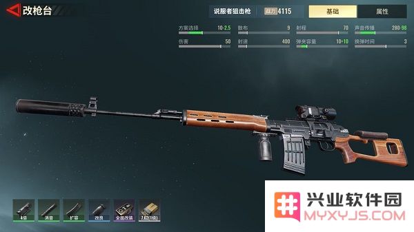 超凡先锋枪械改造方法
