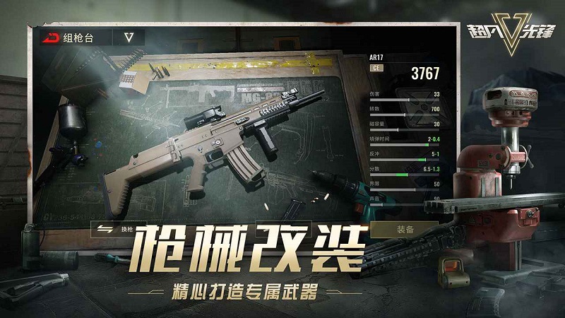 超凡先锋官服 v2.3 安卓官方正版 3