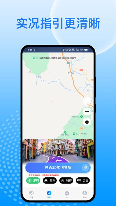 天宫卫星导航地图软件 v2.0.3 安卓版 2