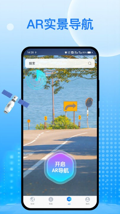 天宫卫星导航地图软件 v2.0.3 安卓版 1