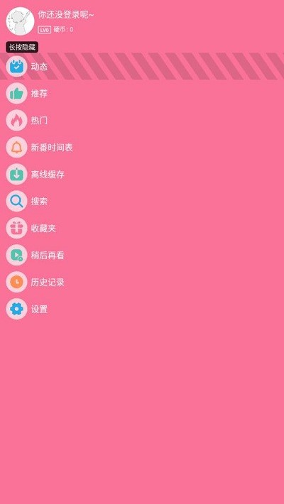腕上哔哩完整版 v4.3 安卓正式版 0