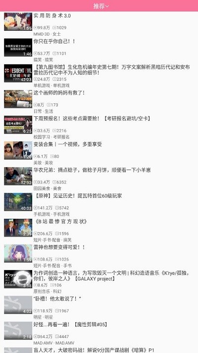 腕上哔哩完整版 v4.3 安卓正式版 3