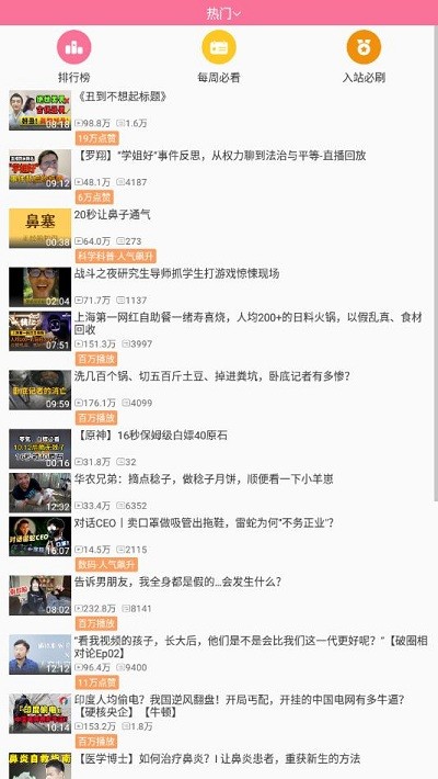 腕上哔哩完整版 v4.3 安卓正式版 2