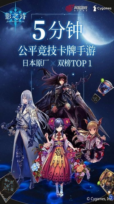 影之诗国际服手游最新版本(Shadowverse) v4.6.1 安卓版 3