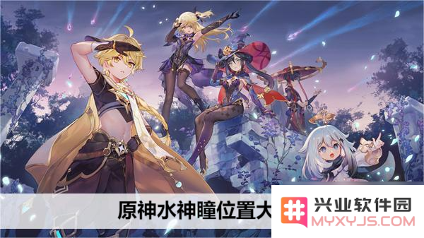 原神避让之丘地下神瞳