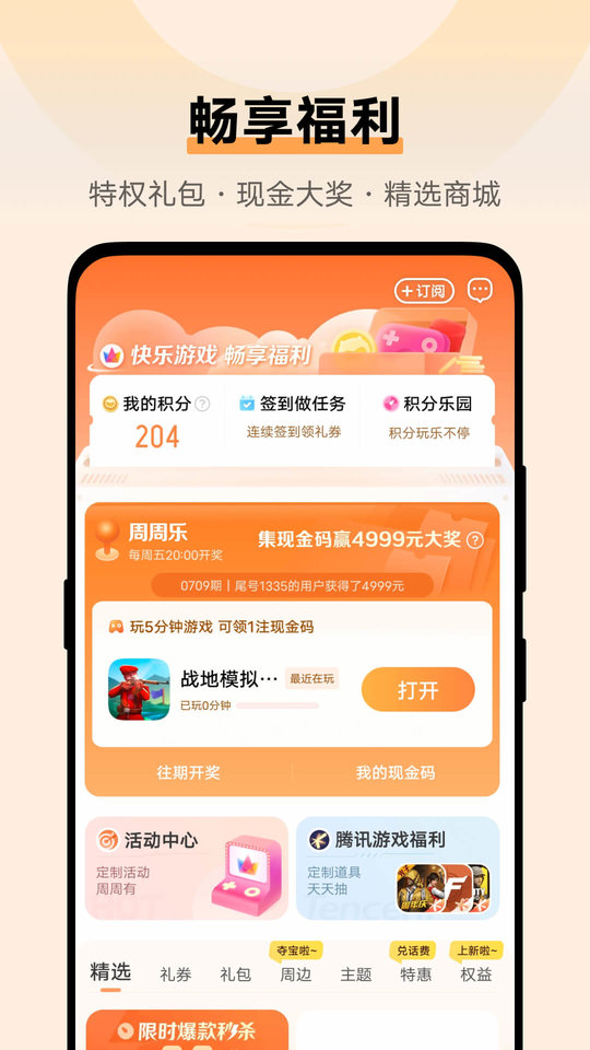 步步高游戏中心安卓版 v7.0.66.2 直装版 1