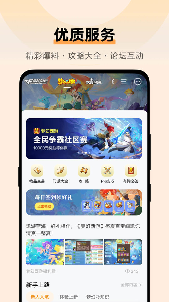 步步高游戏中心安卓版 v7.0.66.2 直装版 4