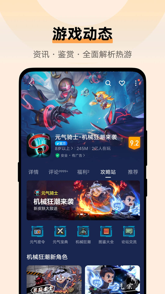 步步高游戏中心安卓版 v7.0.66.2 直装版 3