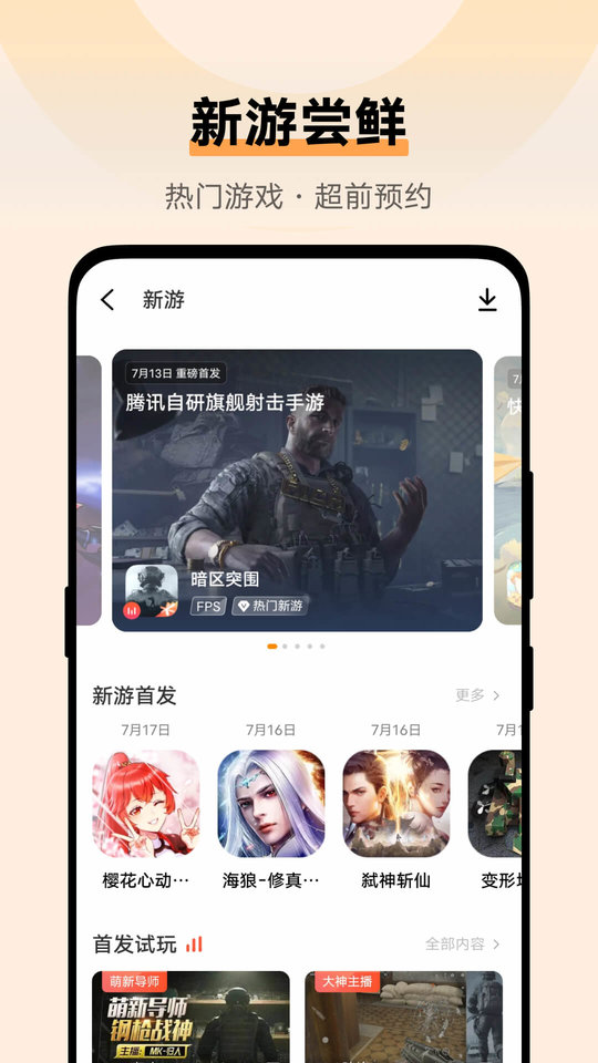 步步高游戏中心安卓版 v7.0.66.2 直装版 2